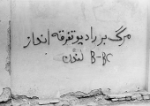 The Historic Role of BBCWS Persian Service